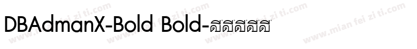 DBAdmanX-Bold Bold字体转换
